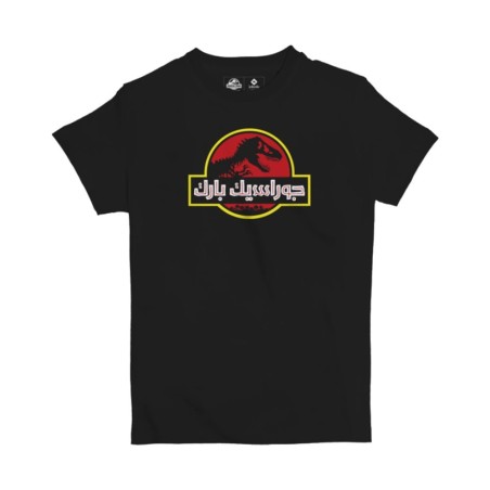 New Design Jobedu Jurassic Park Arabic Logo Kids' T-shirt - Black - تي-شيرت